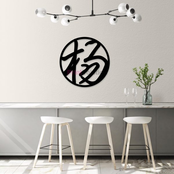 Yang Family Wall Art Signage - Black Acrylic